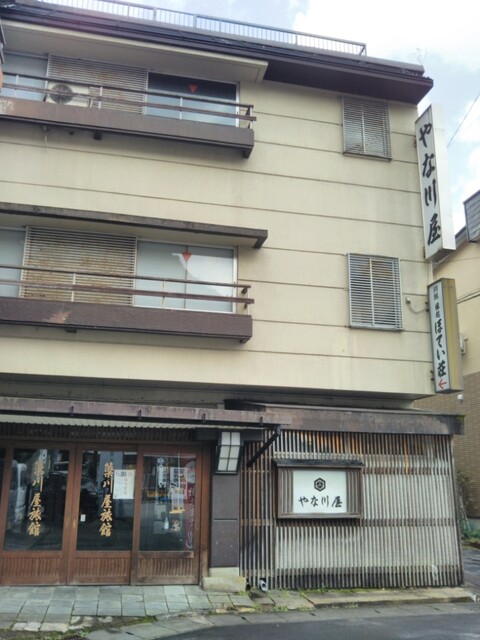 やな川屋旅館 - 米沢市その他（旅館・民宿）の写真
