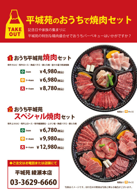 写真 焼肉 平城苑 亀有店 旧店名 平城苑 一頭や 亀有 焼肉 食べログ 写真 焼肉 平城苑 亀有店 旧店名 平城苑 一頭や 亀有 焼肉 食べログ