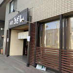 手打ちうどん寺屋  - 