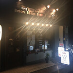 鉄板居酒屋 BelonBelonBooとBarボンド - 