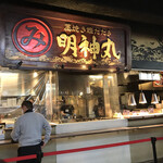 明神丸 ひろめ市場店 - 