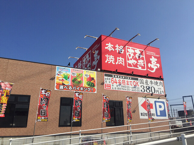 あみやき亭 伊勢店 宮町 焼肉 ネット予約可 食べログ あみやき亭 伊勢店 宮町 焼肉 ネット予約可 食べログ