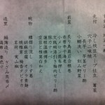 庭園の宿 石亭 - 夕食メニュー（1）