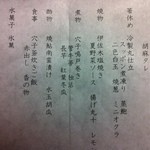 庭園の宿 石亭 - 夕食メニュー（2）