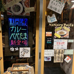 ナナイロパスタ - 