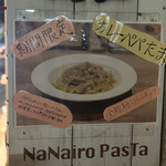 ナナイロパスタ - 