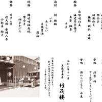 美濃吉本店 竹茂楼 - 