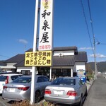 Izumiya - 和泉屋