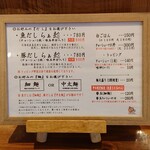 ふじ門 製麺 - メニュー