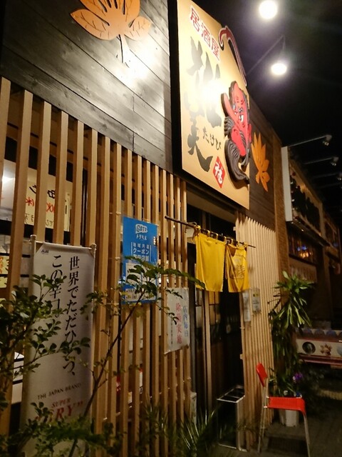 居酒屋 雄美 大雄山 居酒屋 食べログ