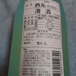 萩原酒造 - 酒丸（さけまる）　720ml＿1388円　材料表示欄