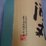 萩原酒造 - 酒丸（さけまる）　720ml＿1388円