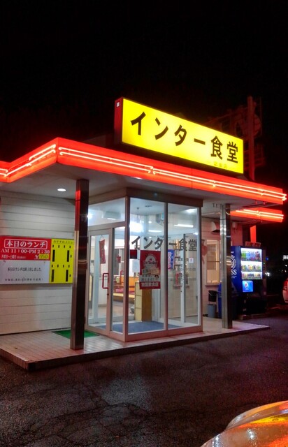 インター食堂 富田店 郡山富田 定食 食堂 食べログ インター食堂 富田店 郡山富田 定食 食堂 食べログ