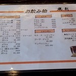 京かのこ - 飲み物メニュー