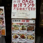 台湾料理故宮 - 16回目7/26　日替わりランチ　豚とニラ炒め　780円