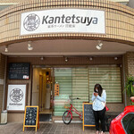 Iekei Ramen Kantetsuya - 