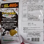 ファミリーマート みどり大間々店 - 復刻版ポテトチップス