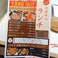 肉匠 コギヤ 宴庭  - 