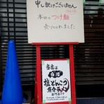 俺のラーメン あっぱれ屋 - 