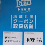 Tajimaya Kounosuke - 地域共通紙クーポン、電子クーポン使えます