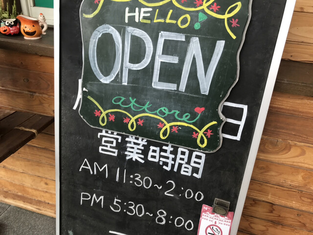 アトレ（Attore） - 東釧路（イタリアン）の写真