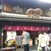 菓匠 芋乃蔵 川越本店