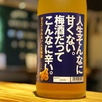 Rojiura No Saruva Dooru - 変わり種梅酒や果実酒も！