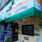 バーワルチー - 新店舗前、わずか５坪・・以前はスナックでした