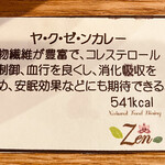 薬膳カフェ ZEN - 