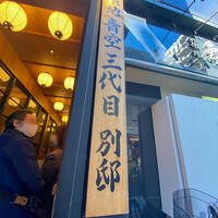 焼うお いし川 - 