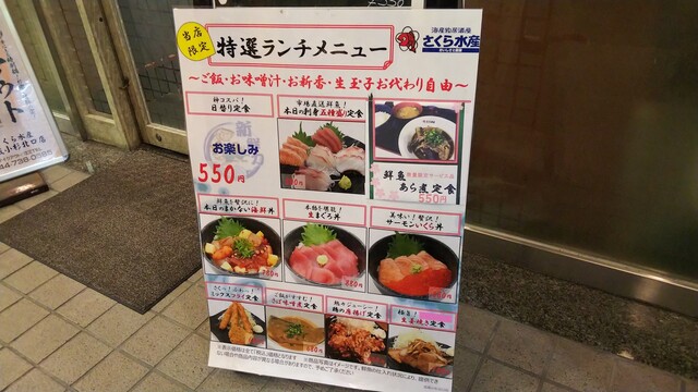 武蔵小杉駅北口にあるさくら水産 ランチのコストパフォーマンス高し By 鉄の旅 閉店 さくら水産 武蔵小杉北口店 武蔵小杉 定食 食堂 食べログ