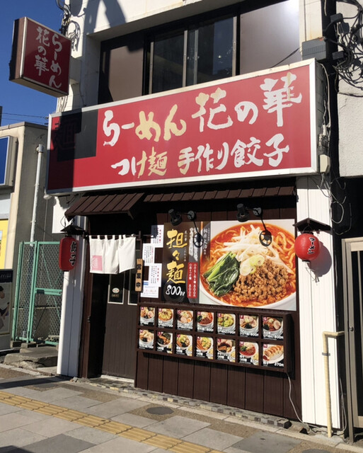 らーめん花の華 上野店 上野 ラーメン 食べログ らーめん花の華 上野店 上野 ラーメン 食べログ