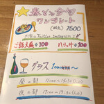 カレー独歩ちゃん - まだワインだけですけど、お酒の提供も始めたようです。