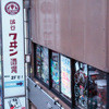 渋谷ワヰン酒場