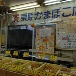 大八栗原蒲鉾  - お店の外観