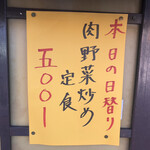 居喰処 光 - 2020/11/10
            本日の日替り 肉野菜炒め定食 イカフライ添え 500円
            