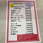 特一竜 - メニューです