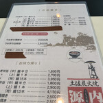 うなぎ屋 源内 - 