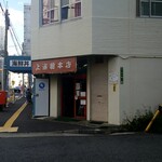 上海総本店 - 