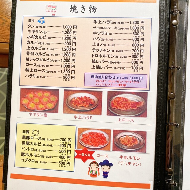 メニュー写真 味韓 西尾 焼肉 食べログ