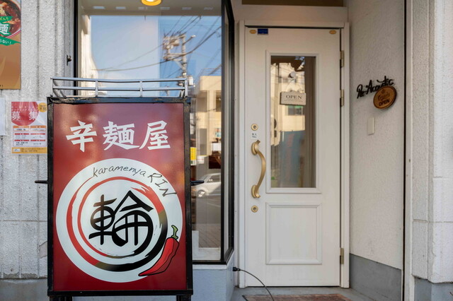 辛麺屋 輪 - 福島（ラーメン）の写真