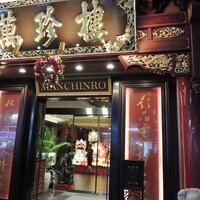 萬珍樓 本店 - 入口