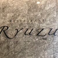 レストラン リューズ - 