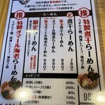 煮干らーめん 紫乱  - レギュラーメニュー