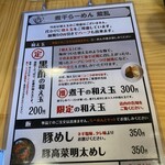 煮干らーめん 紫乱  - レギュラーメニュー