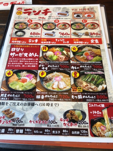 メニュー写真 博多 めんちゃんこ亭 箱崎店 箱崎宮前 ラーメン 食べログ