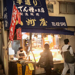 八州屋 - 