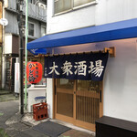 大衆酒場 かど鈴 - 