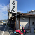 おうどん 瀬戸晴れ - 