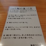 麺屋 さくら井 - 